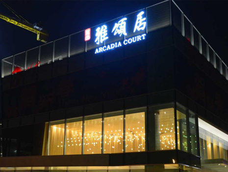 嘉里(福建）-營銷中心＆三標段及會所